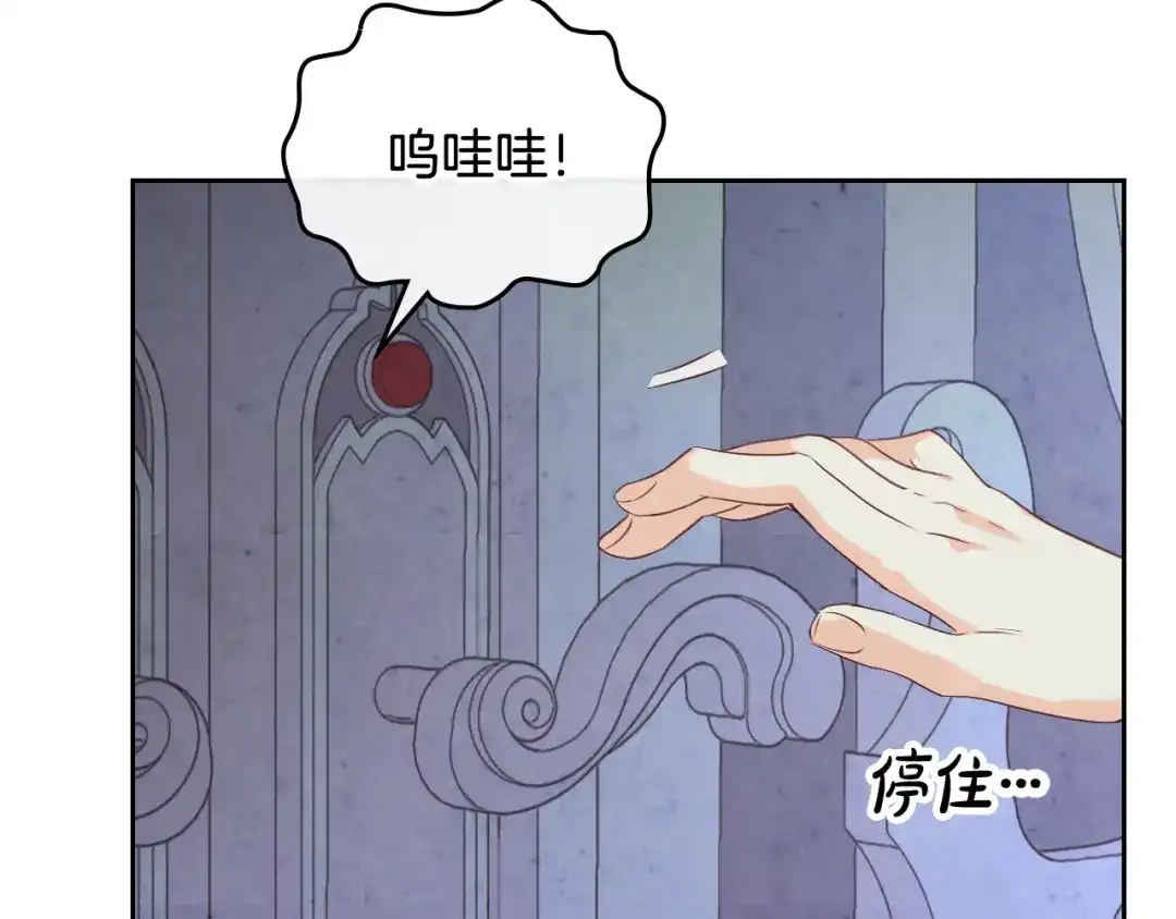 皇帝与女骑士 第121话 没用的孩子 第7页