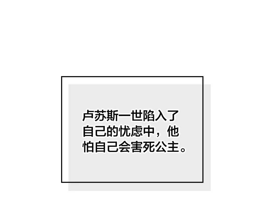 皇帝与女骑士 第121话 没用的孩子 第30页
