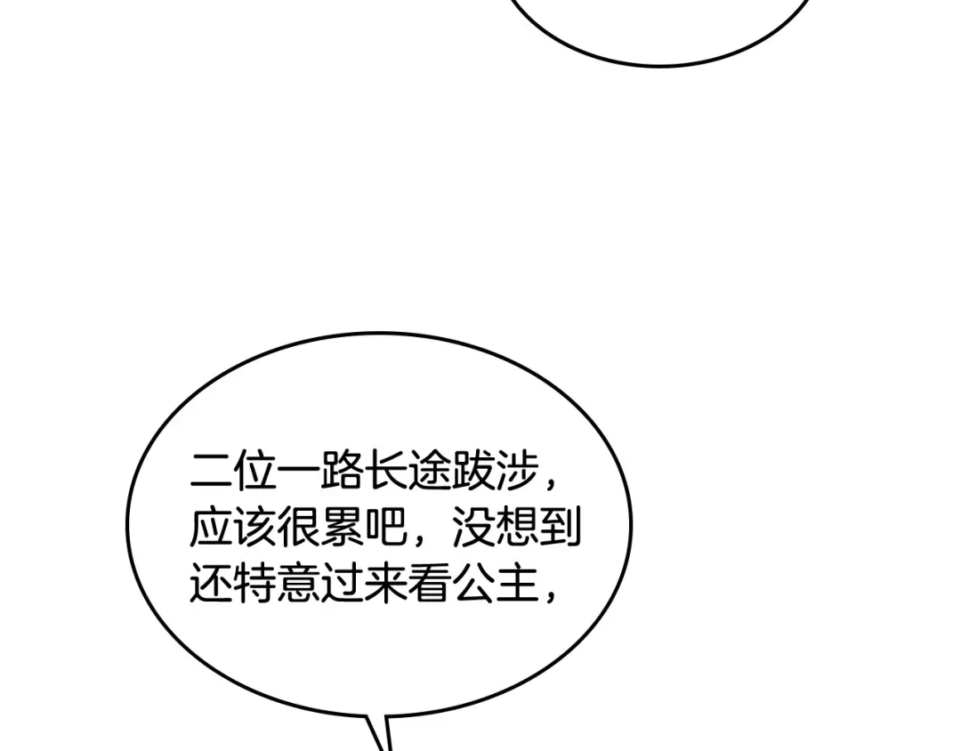 皇帝与女骑士 第121话 没用的孩子 第105页