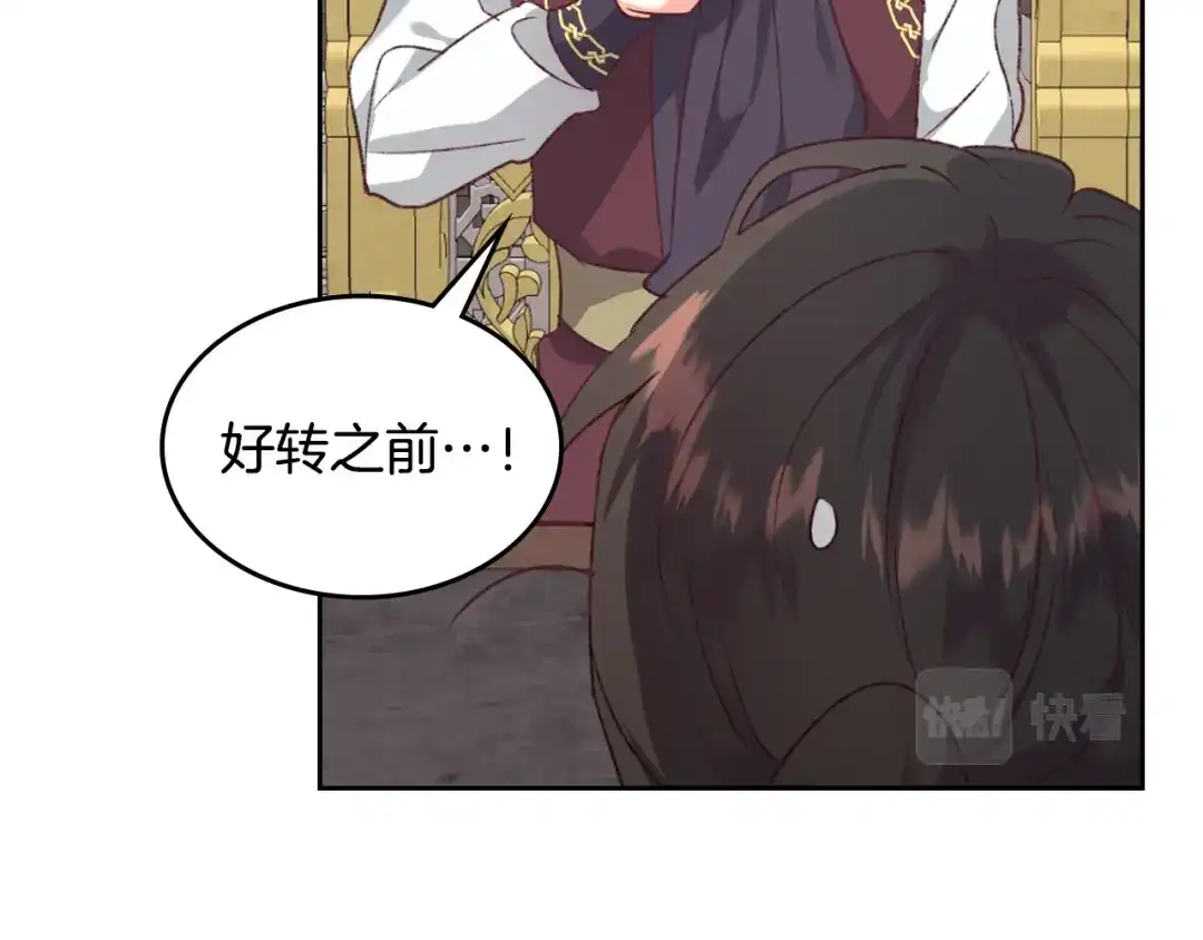 皇帝与女骑士 第121话 没用的孩子 第90页