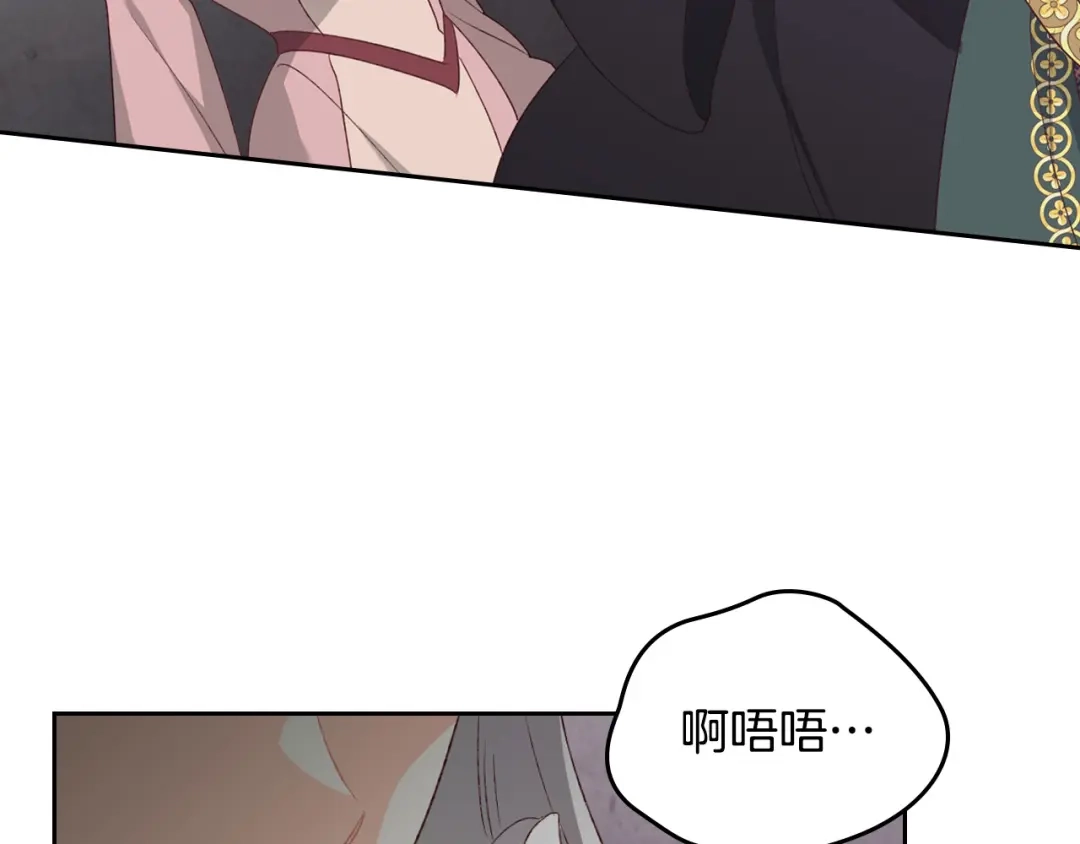 皇帝与女骑士 第121话 没用的孩子 第134页