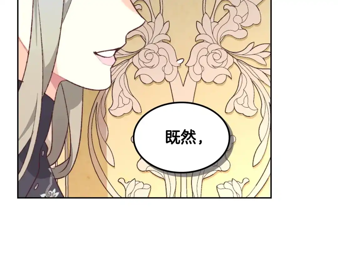 皇帝与女骑士 第121话 没用的孩子 第117页