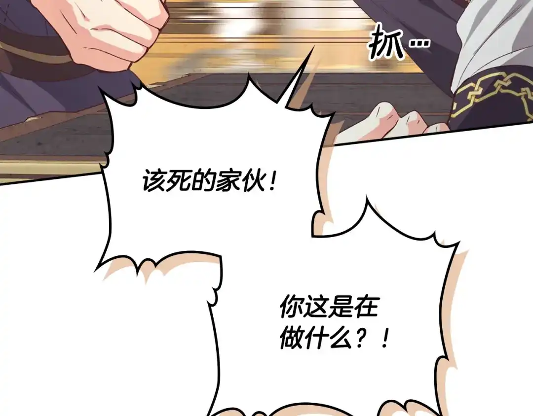 皇帝与女骑士 第121话 没用的孩子 第81页