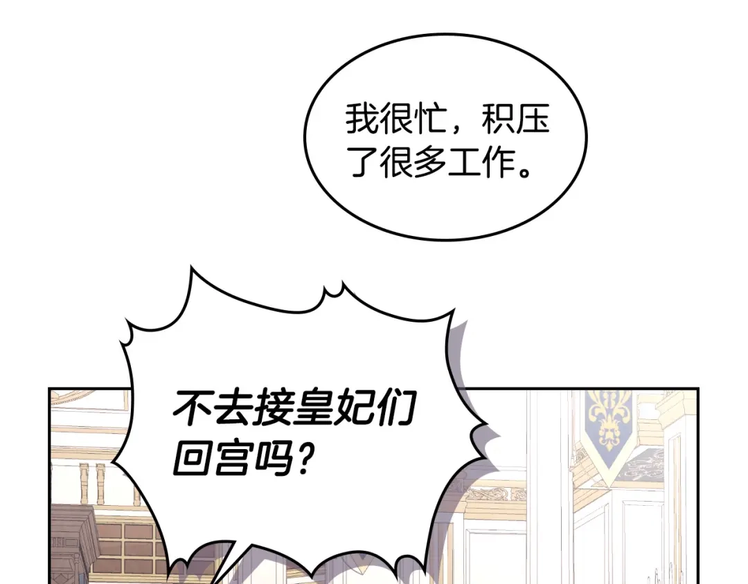 皇帝与女骑士 第121话 没用的孩子 第65页