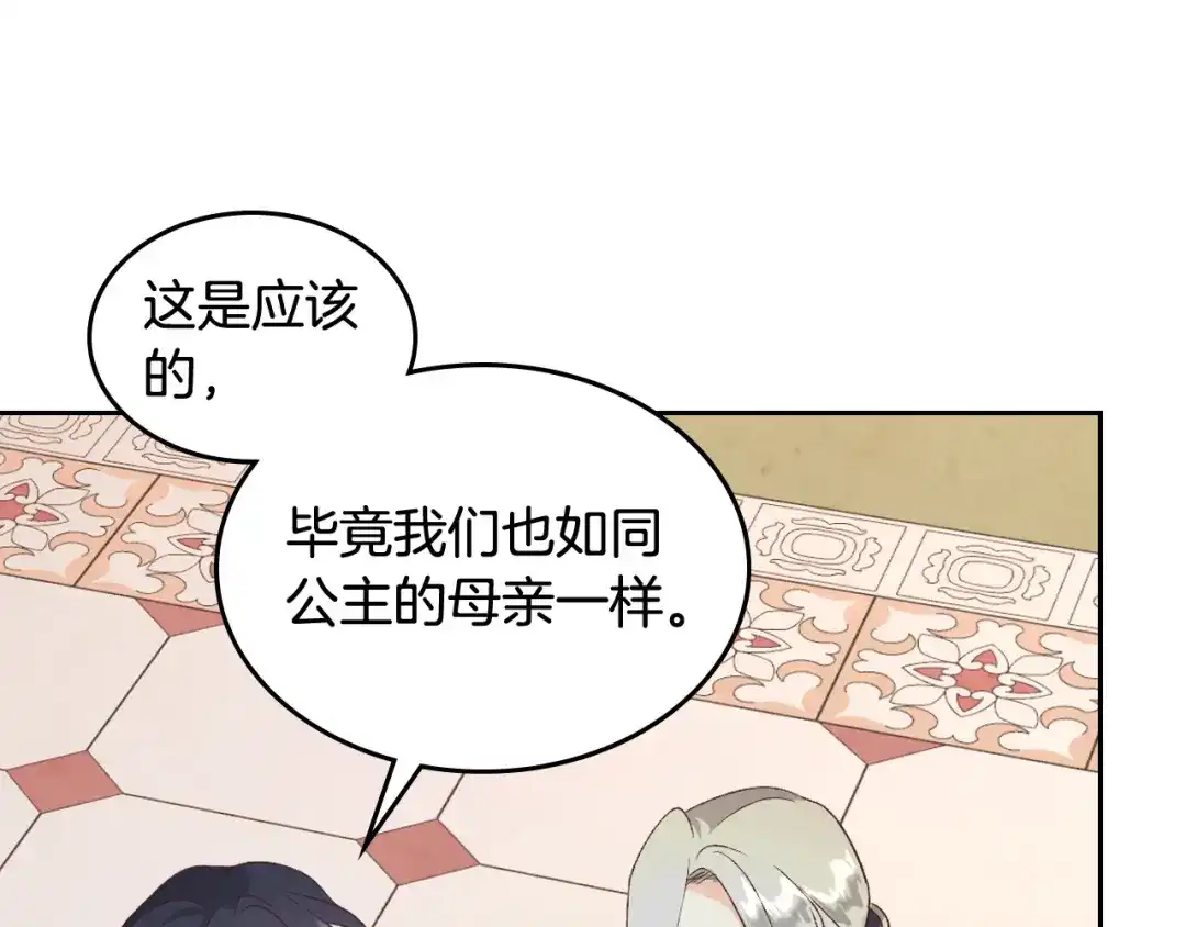 皇帝与女骑士 第121话 没用的孩子 第108页