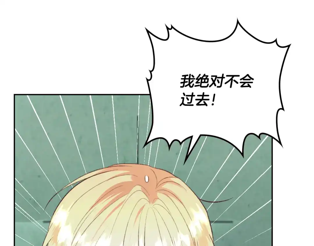 皇帝与女骑士 第121话 没用的孩子 第91页