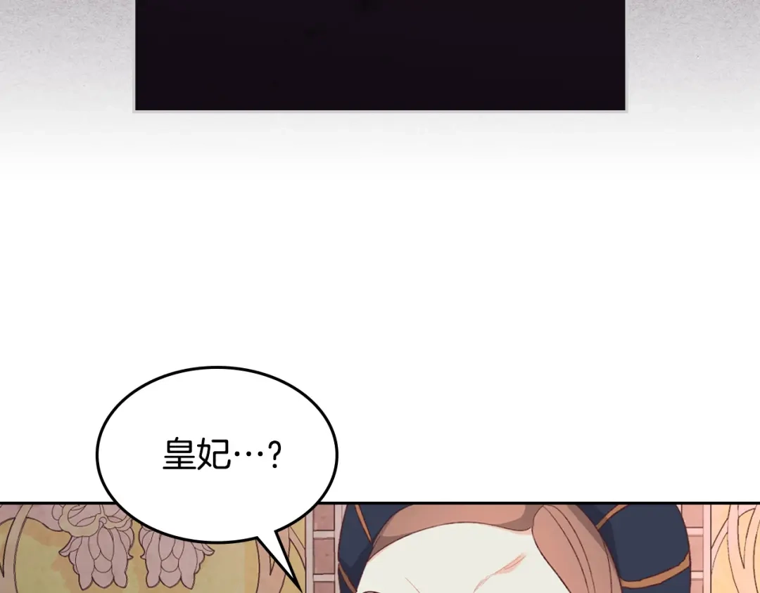 皇帝与女骑士 第121话 没用的孩子 第139页