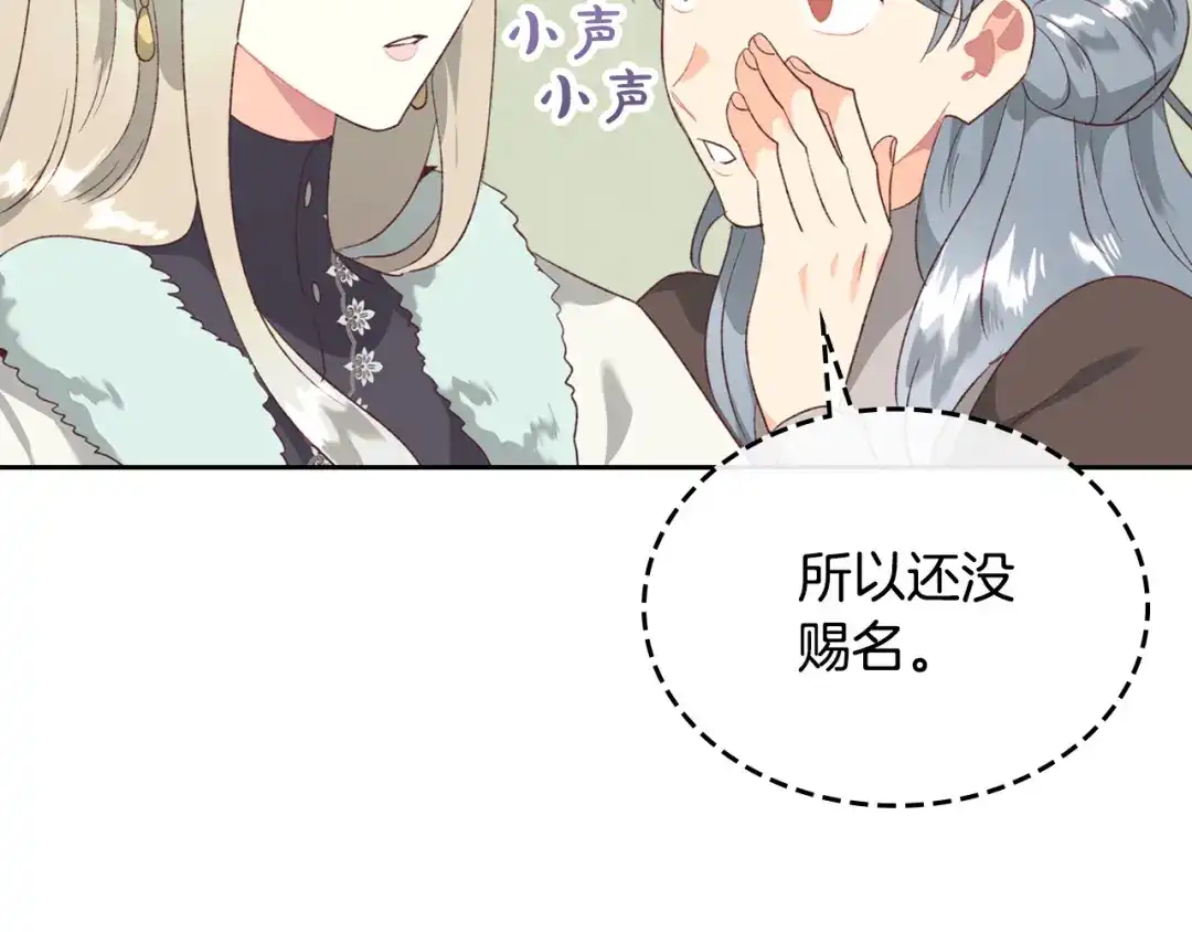 皇帝与女骑士 第121话 没用的孩子 第53页