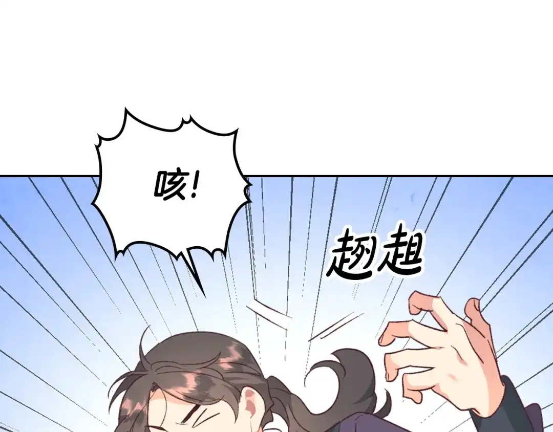 皇帝与女骑士 第121话 没用的孩子 第86页