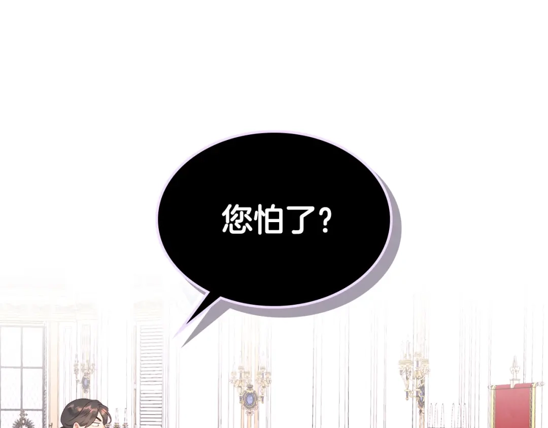 皇帝与女骑士 第121话 没用的孩子 第69页