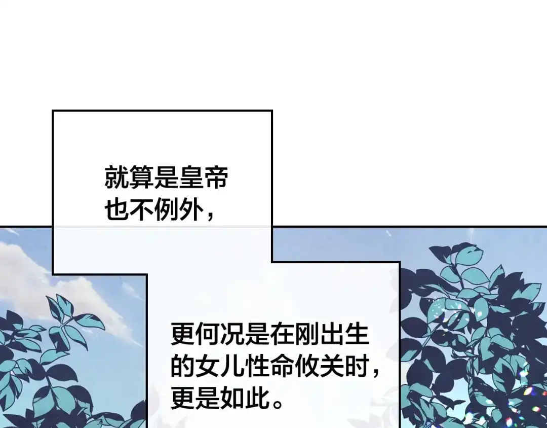 皇帝与女骑士 第121话 没用的孩子 第28页