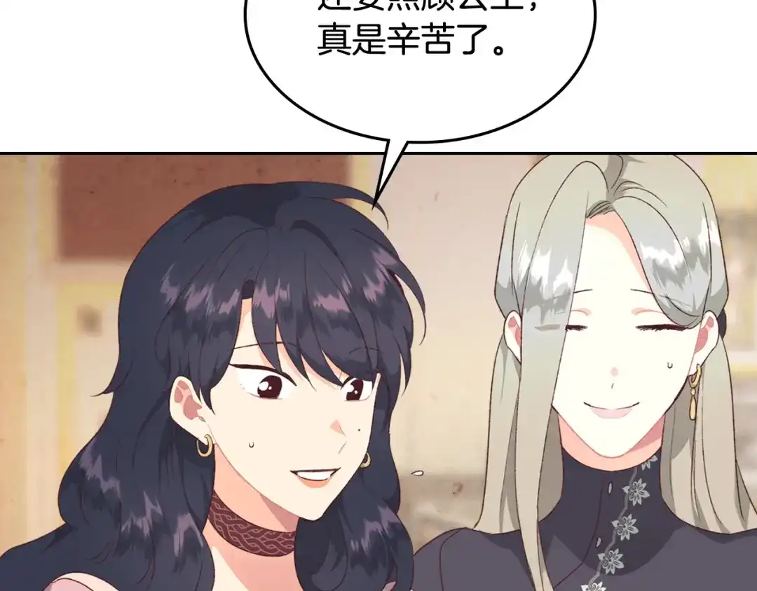 皇帝与女骑士 第121话 没用的孩子 第112页