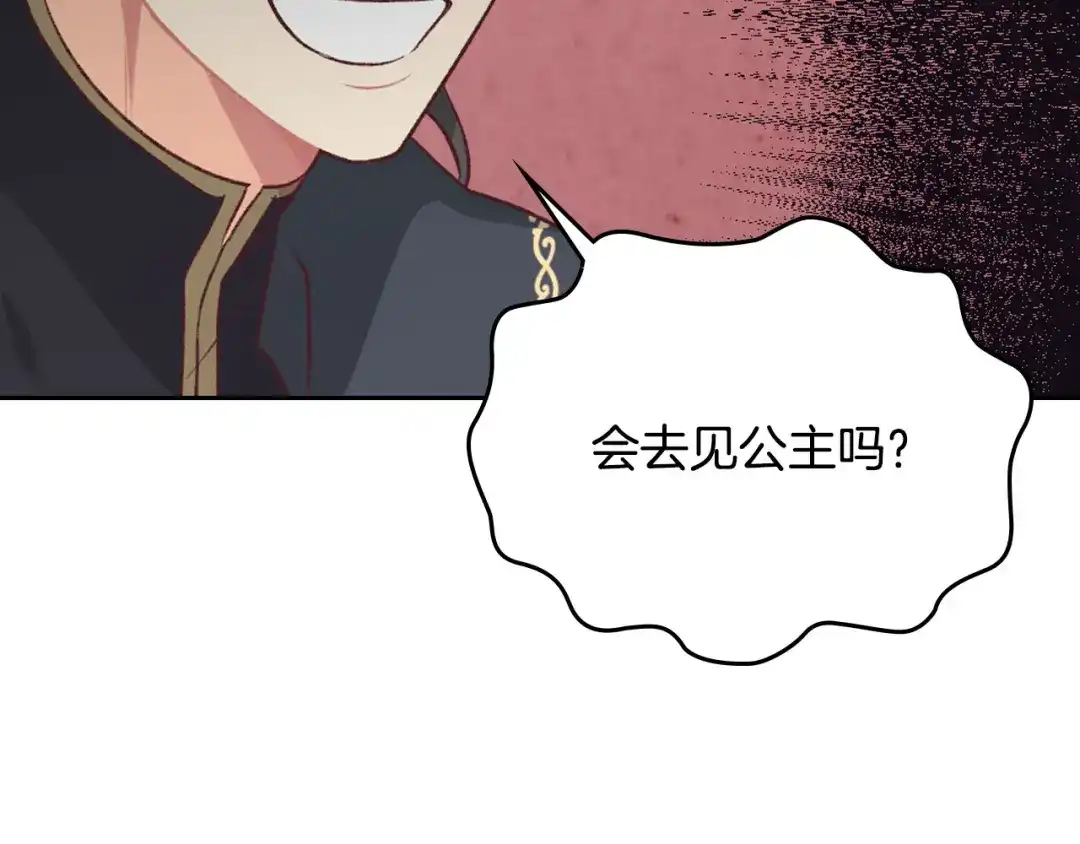 皇帝与女骑士 第121话 没用的孩子 第64页
