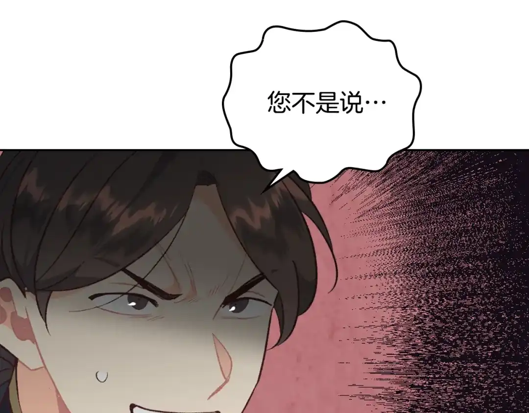 皇帝与女骑士 第121话 没用的孩子 第63页