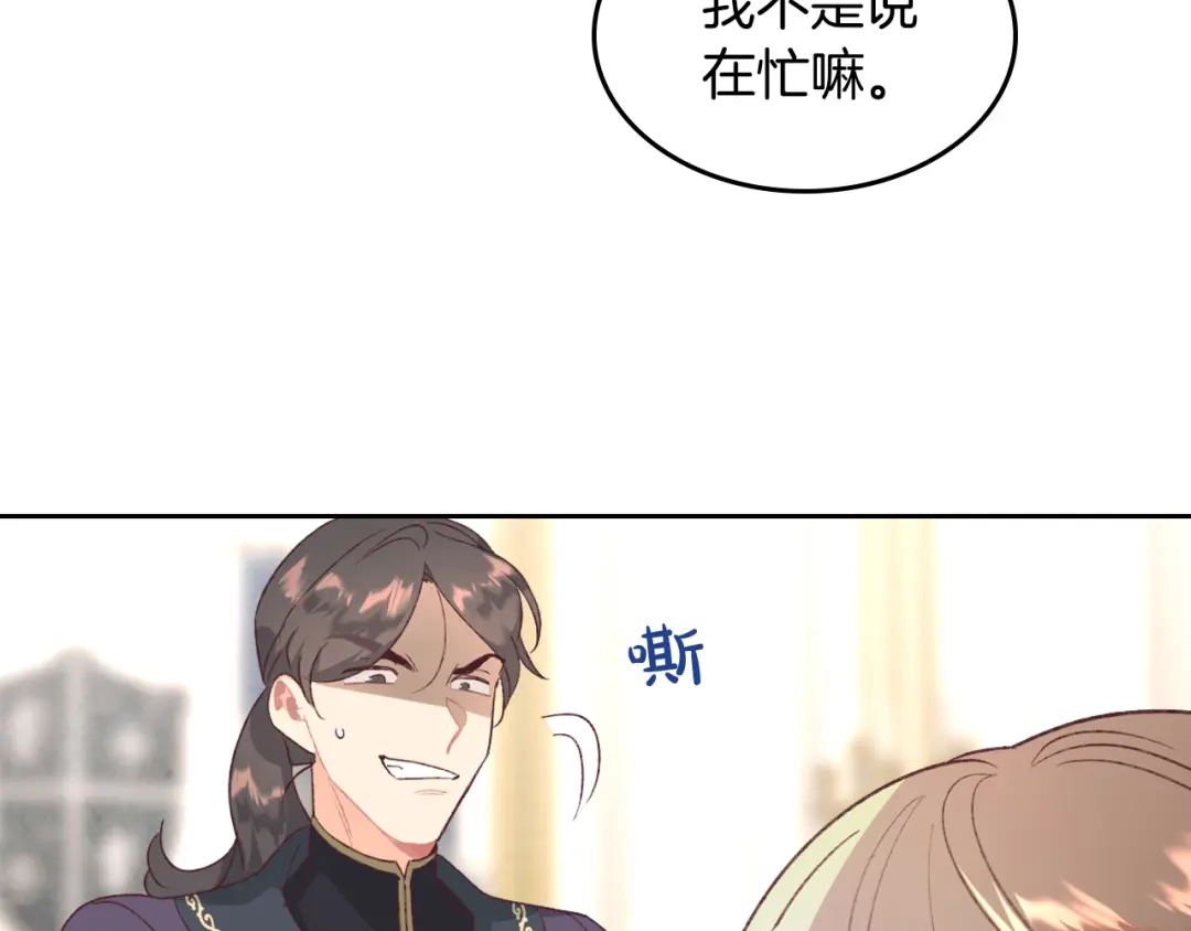 皇帝与女骑士 第121话 没用的孩子 第67页