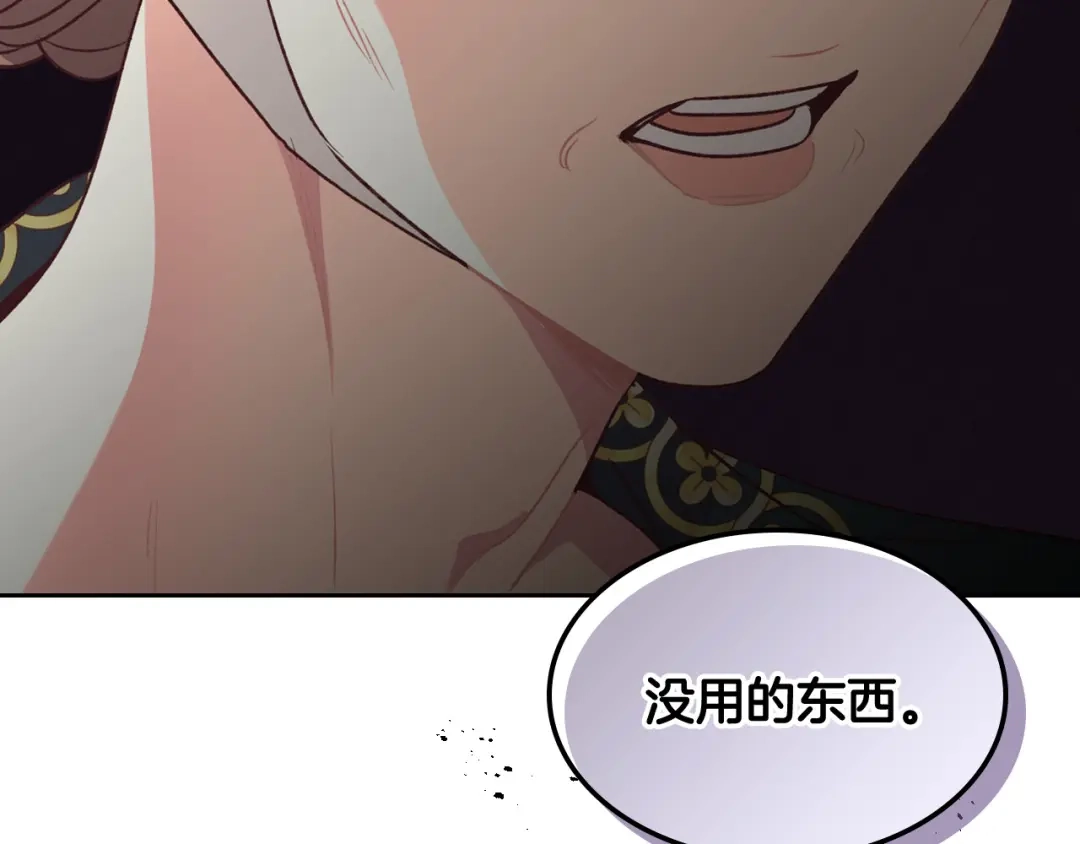 皇帝与女骑士 第121话 没用的孩子 第119页