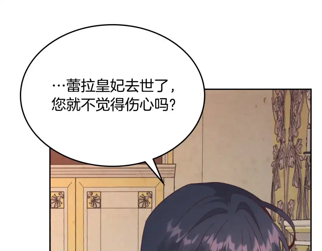 皇帝与女骑士 第121话 没用的孩子 第126页