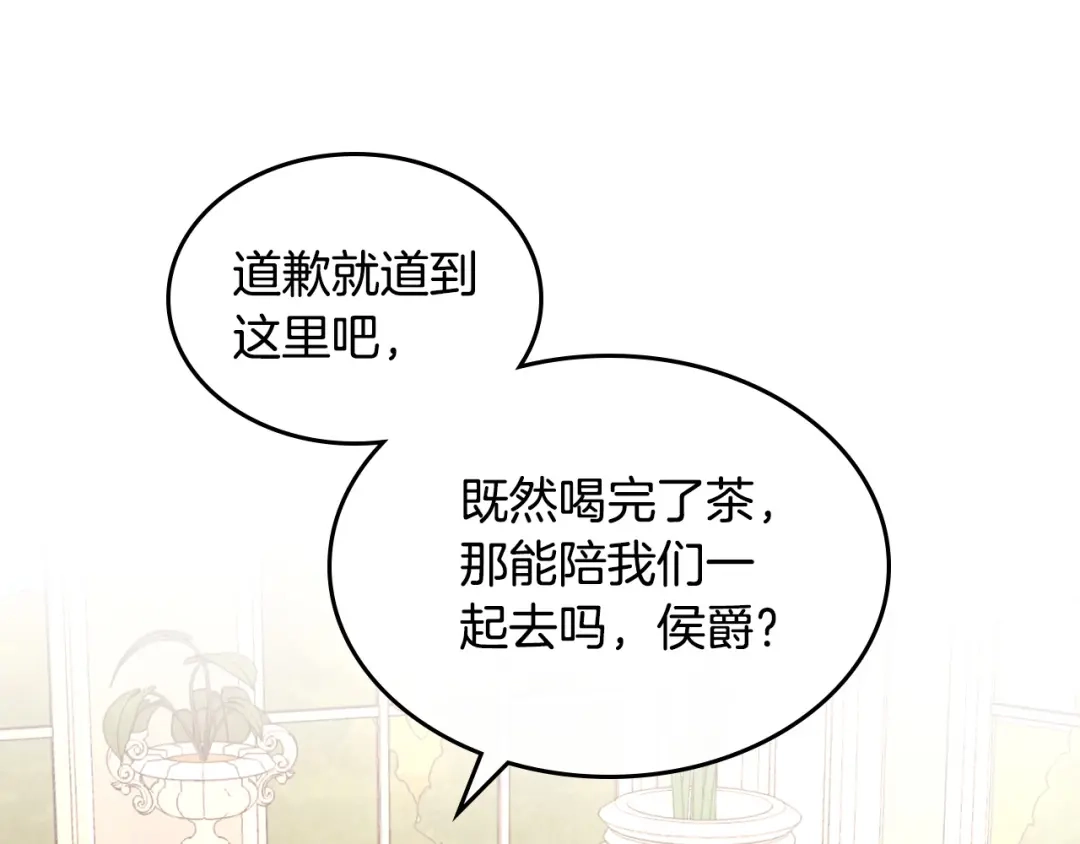 皇帝与女骑士 第122话 抱抱公主 第74页