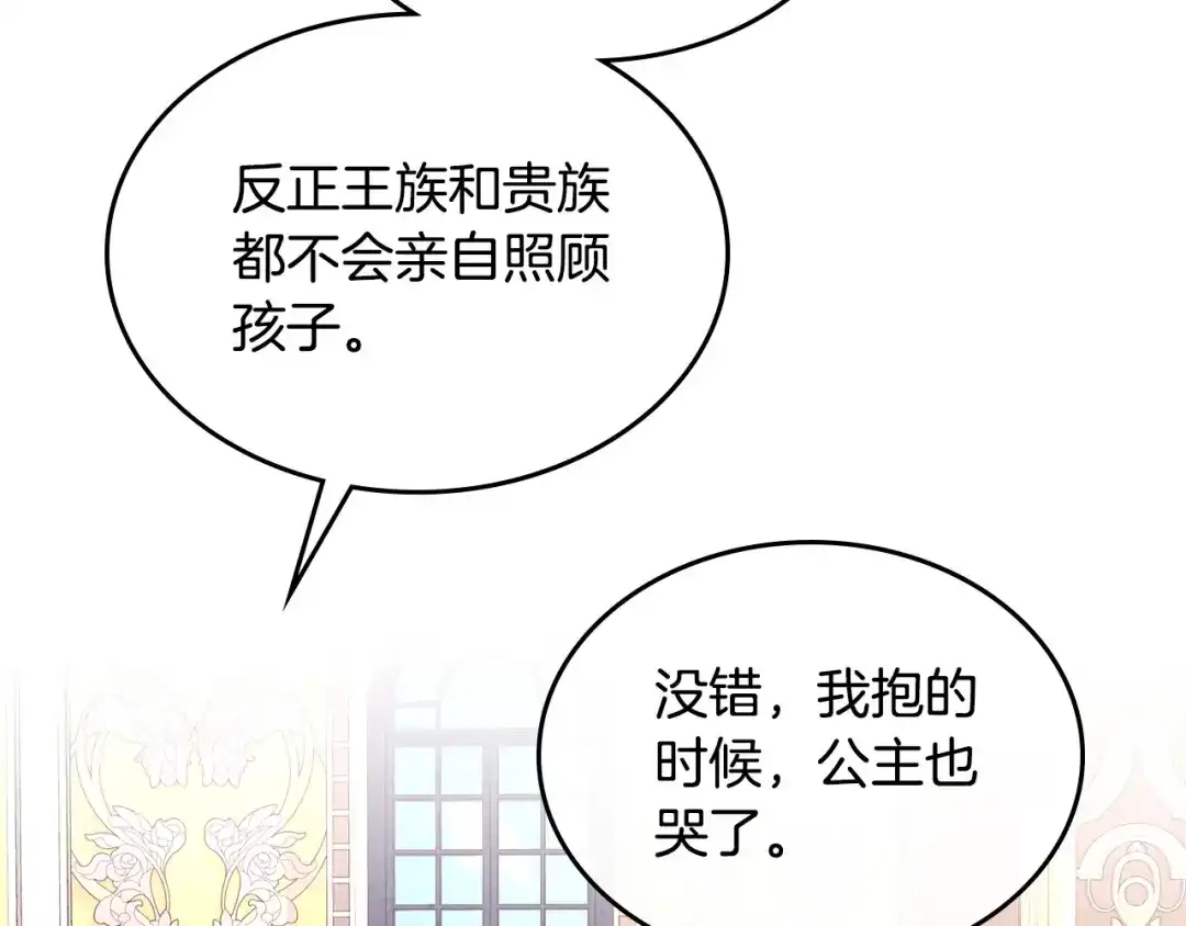 皇帝与女骑士 第122话 抱抱公主 第125页