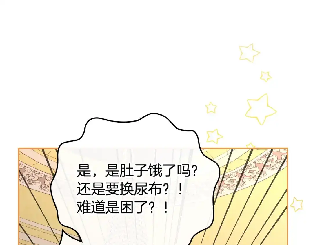 皇帝与女骑士 第122话 抱抱公主 第32页
