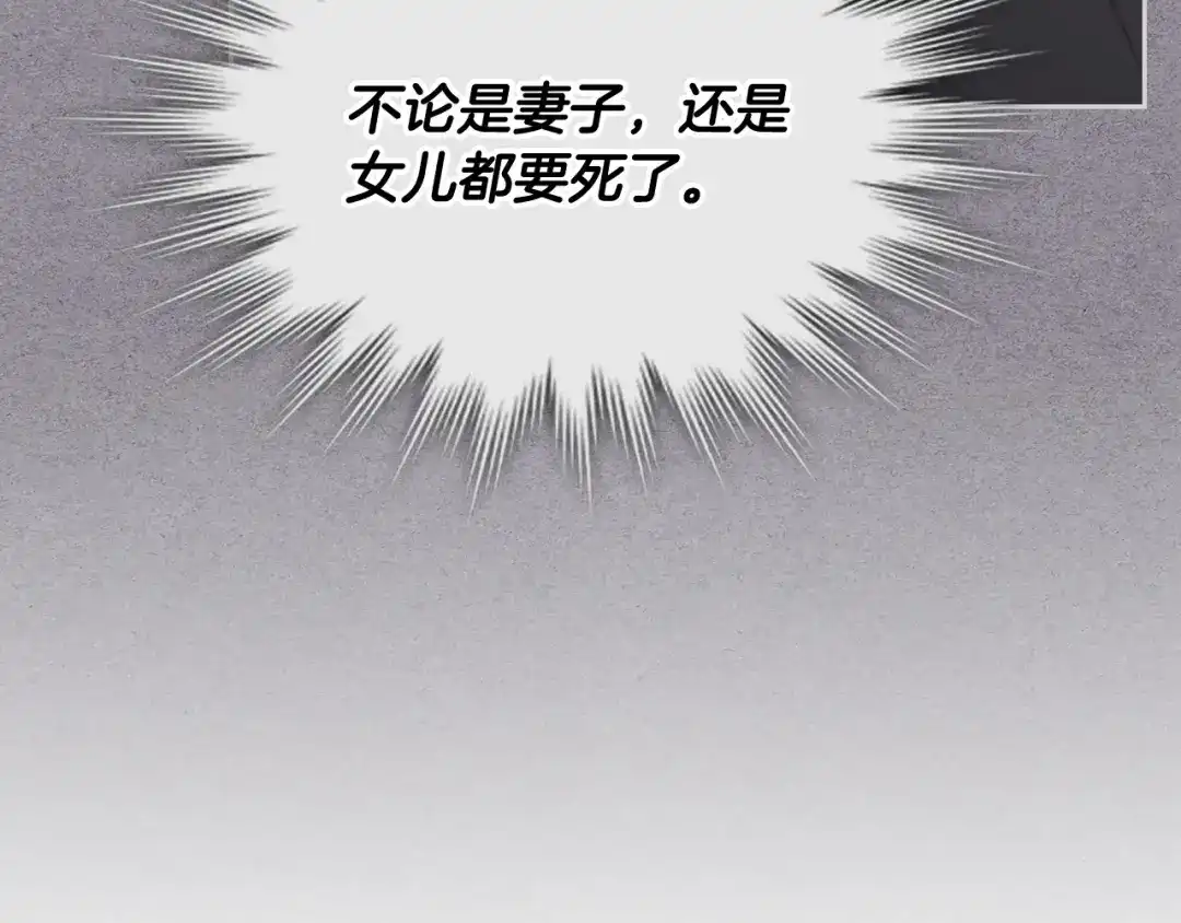 皇帝与女骑士 第122话 抱抱公主 第142页