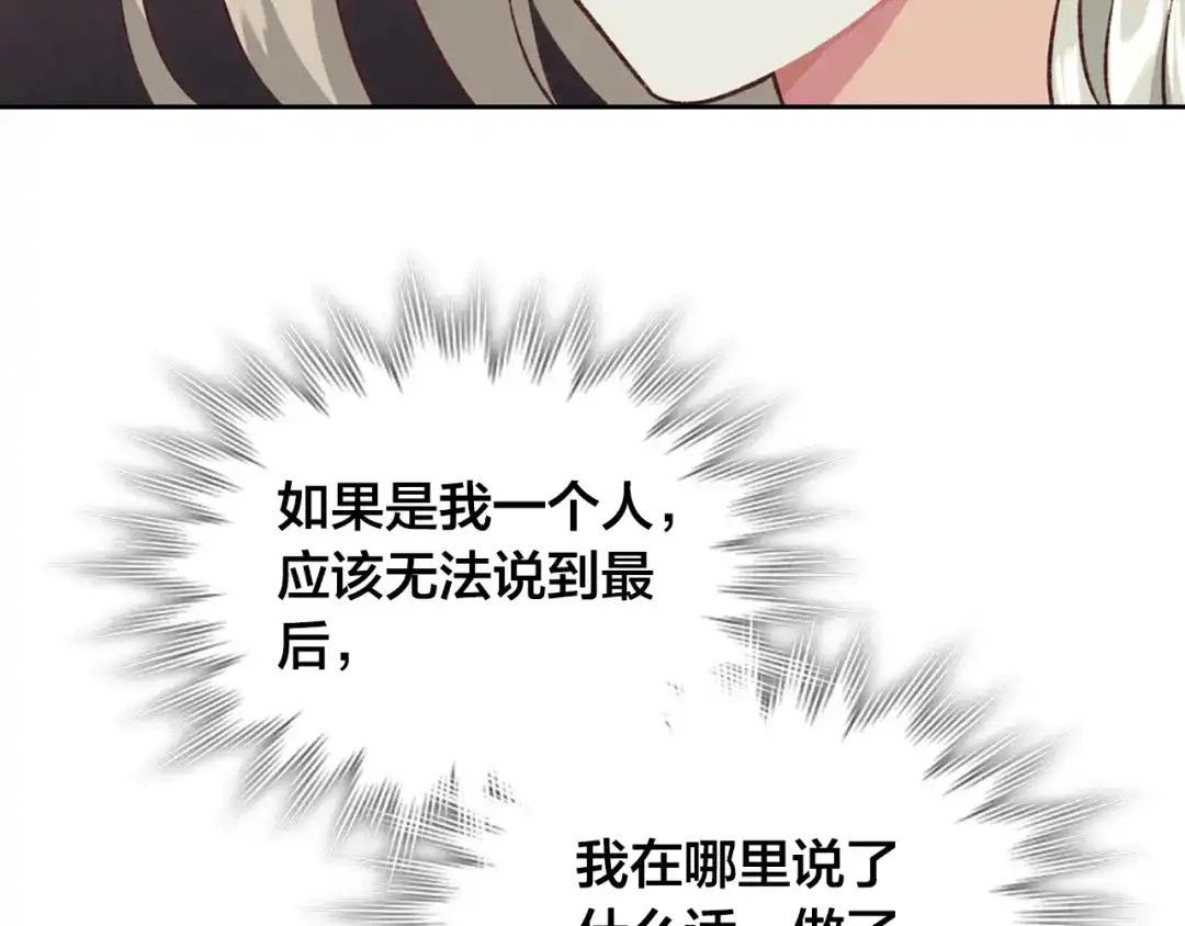 皇帝与女骑士 第122话 抱抱公主 第45页