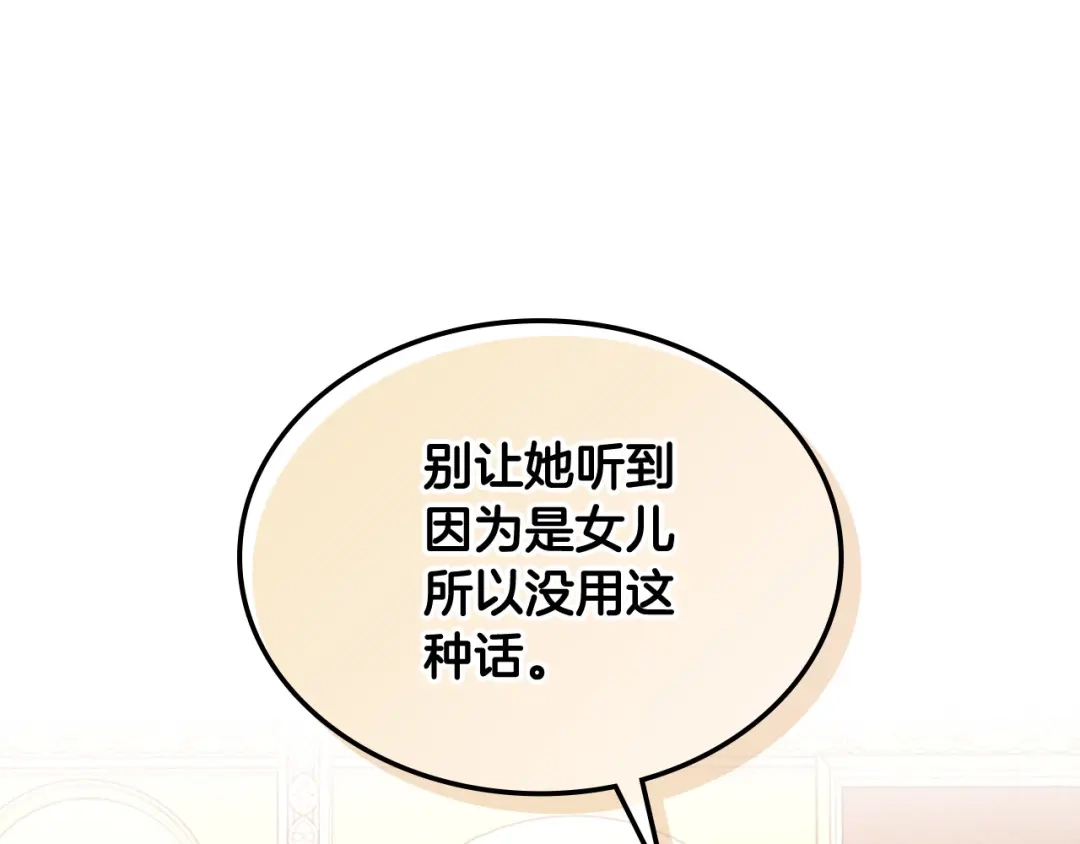 皇帝与女骑士 第122话 抱抱公主 第52页