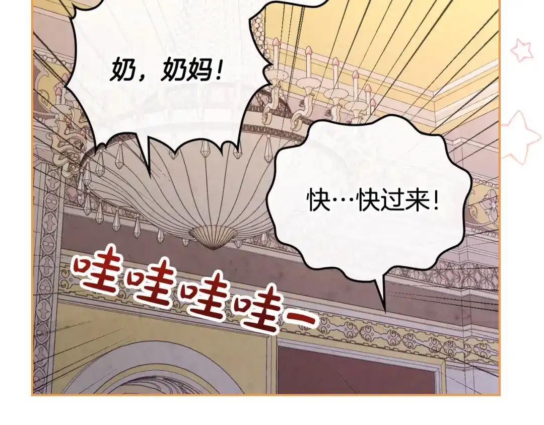 皇帝与女骑士 第122话 抱抱公主 第33页