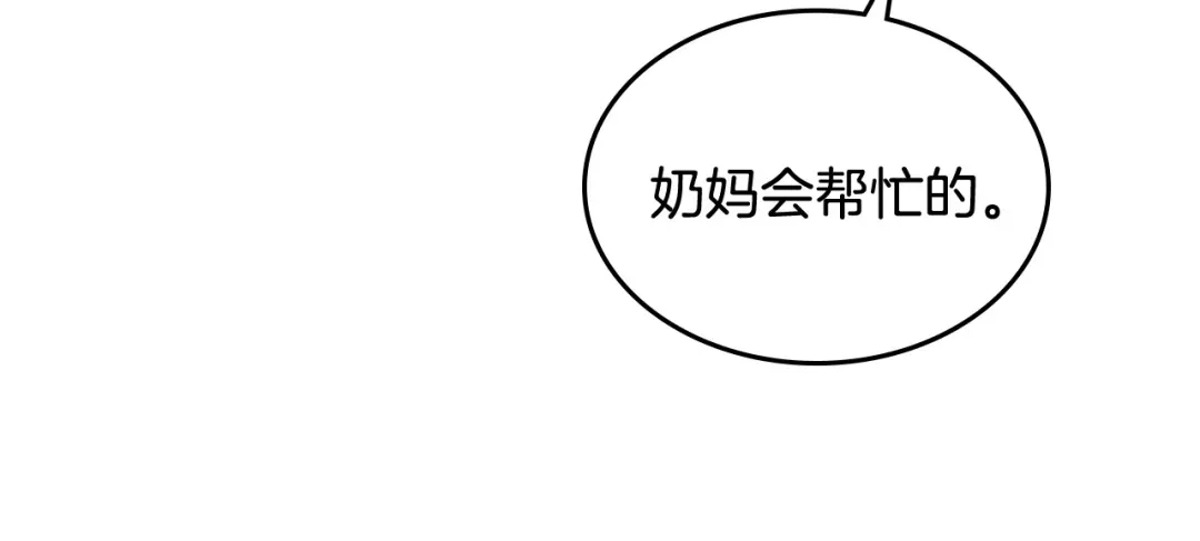 皇帝与女骑士 第122话 抱抱公主 第101页
