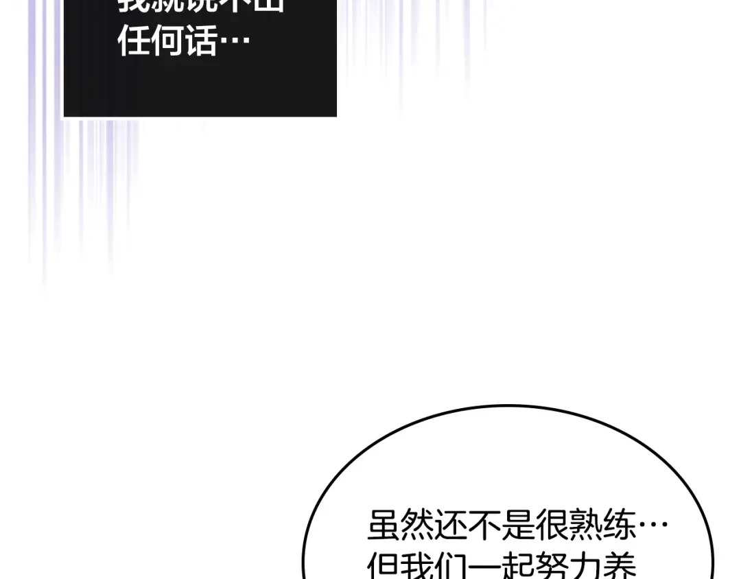 皇帝与女骑士 第122话 抱抱公主 第49页