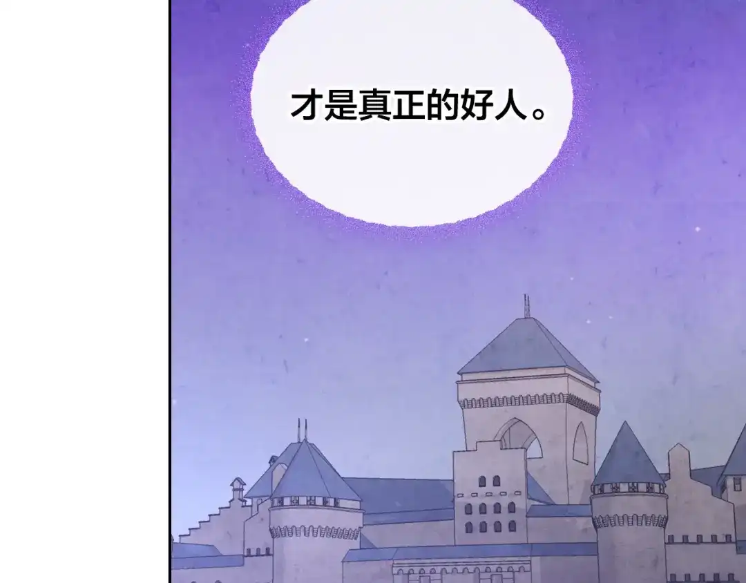 皇帝与女骑士 第122话 抱抱公主 第58页