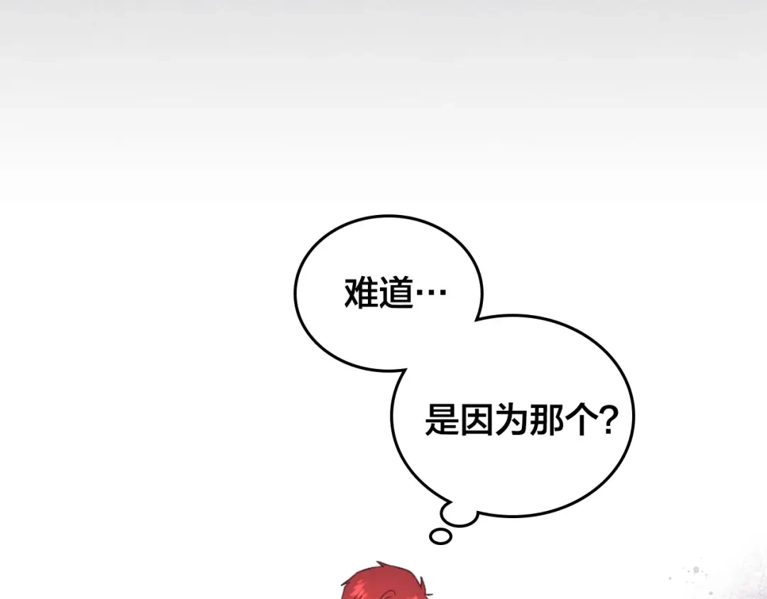 皇帝与女骑士 第122话 抱抱公主 第143页