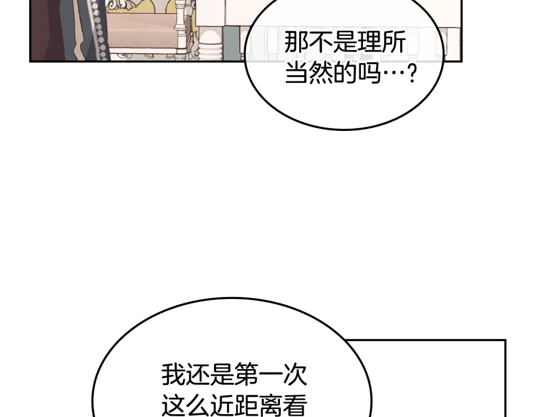 皇帝与女骑士 第122话 抱抱公主 第93页