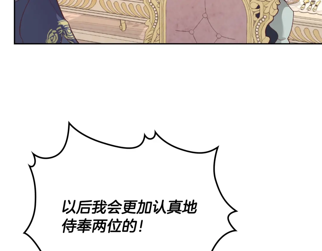 皇帝与女骑士 第122话 抱抱公主 第68页