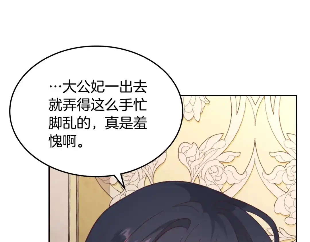 皇帝与女骑士 第122话 抱抱公主 第38页