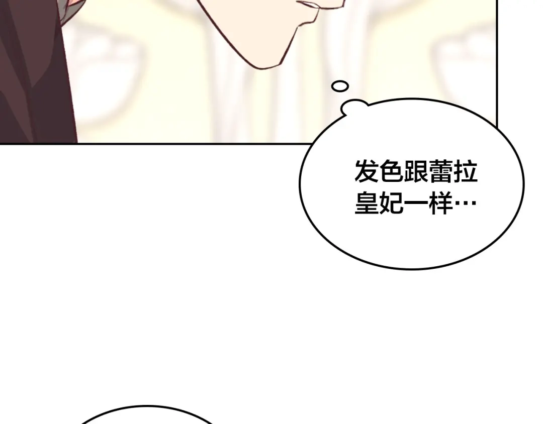 皇帝与女骑士 第122话 抱抱公主 第97页