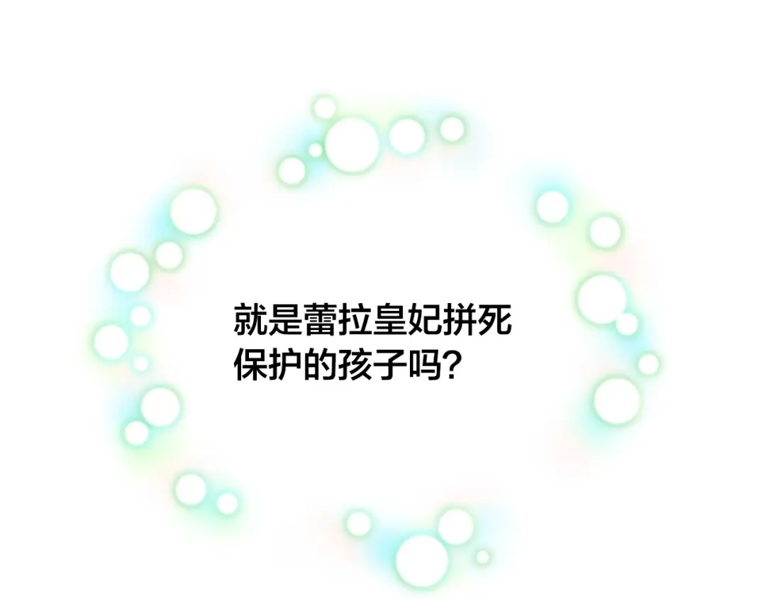 皇帝与女骑士 第122话 抱抱公主 第116页