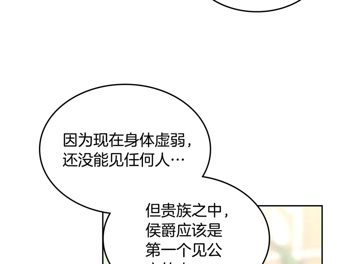 皇帝与女骑士 第122话 抱抱公主 第83页