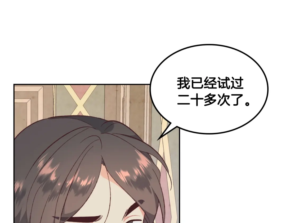 皇帝与女骑士 第123话 强强联手 第87页