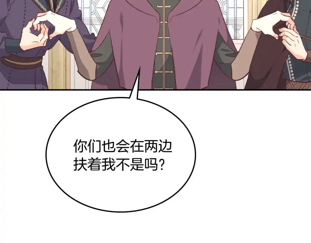 皇帝与女骑士 第123话 强强联手 第80页