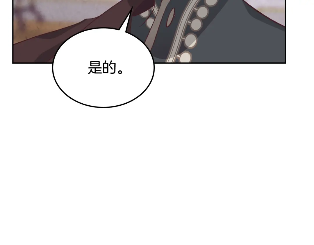 皇帝与女骑士 第123话 强强联手 第146页