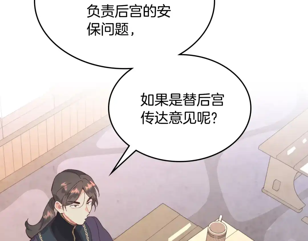 皇帝与女骑士 第123话 强强联手 第110页