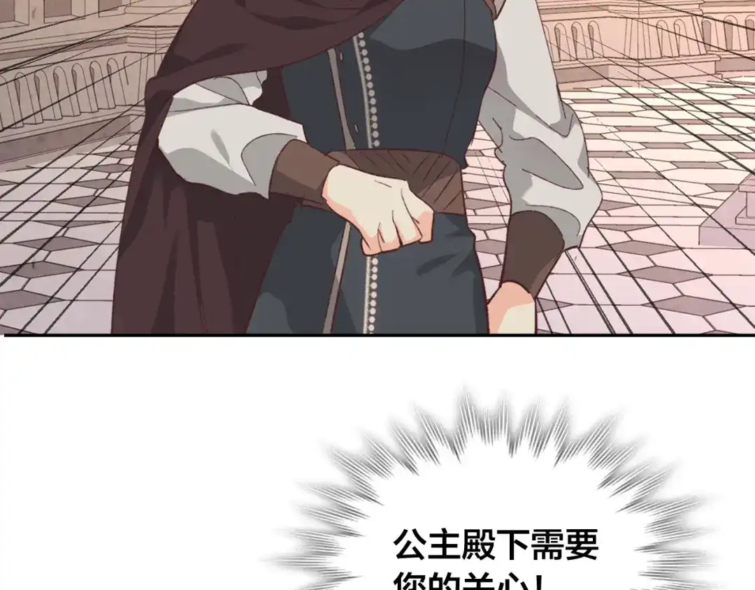 皇帝与女骑士 第123话 强强联手 第132页