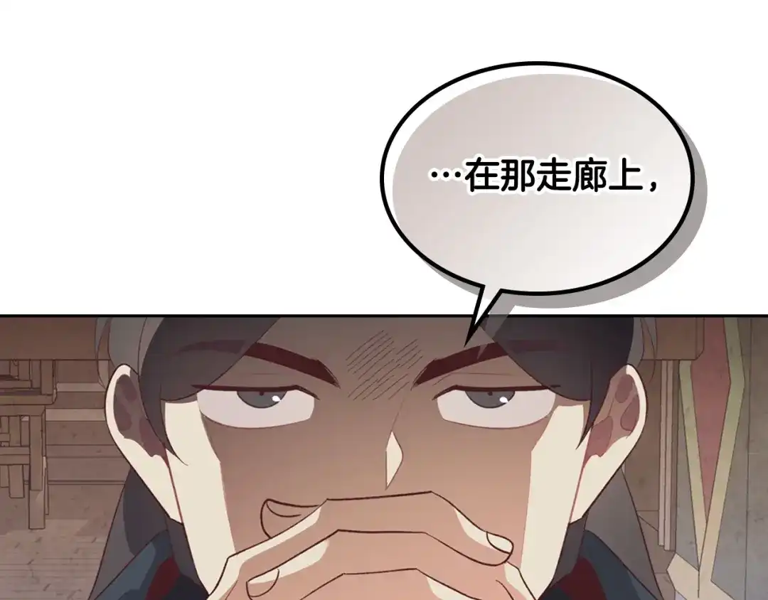 皇帝与女骑士 第123话 强强联手 第81页