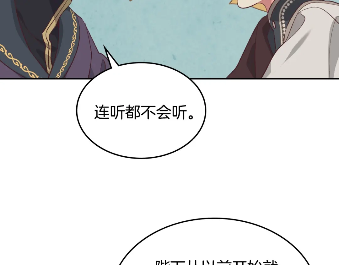 皇帝与女骑士 第123话 强强联手 第90页