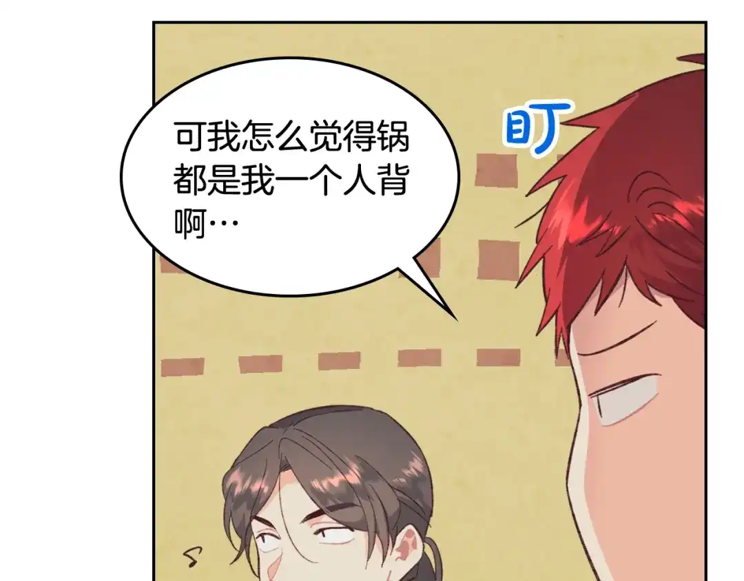 皇帝与女骑士 第123话 强强联手 第124页