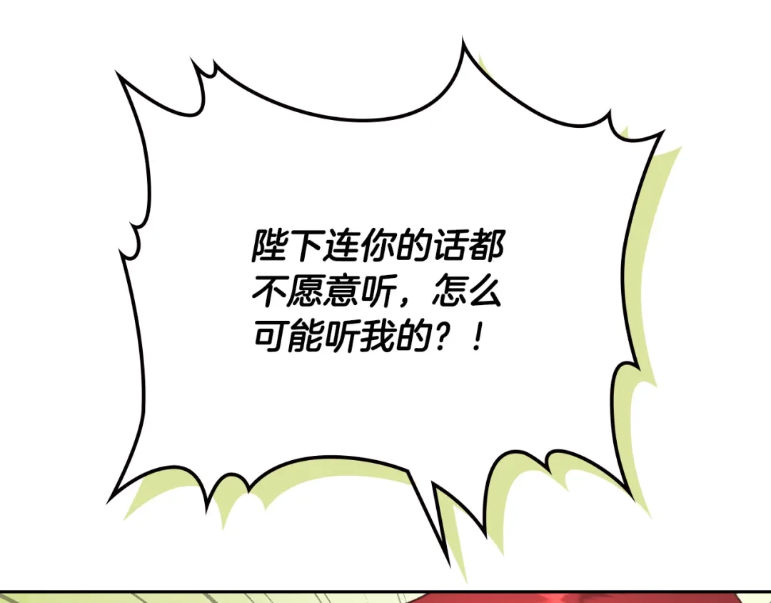 皇帝与女骑士 第123话 强强联手 第102页
