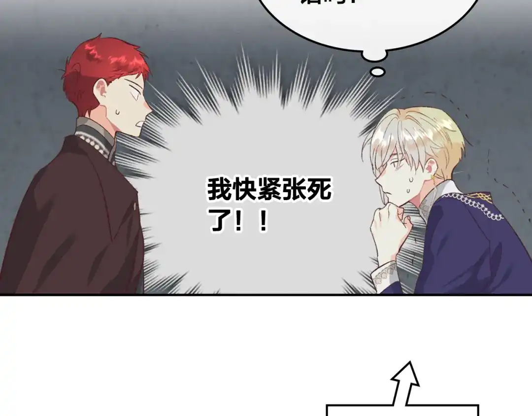 皇帝与女骑士 第123话 强强联手 第148页