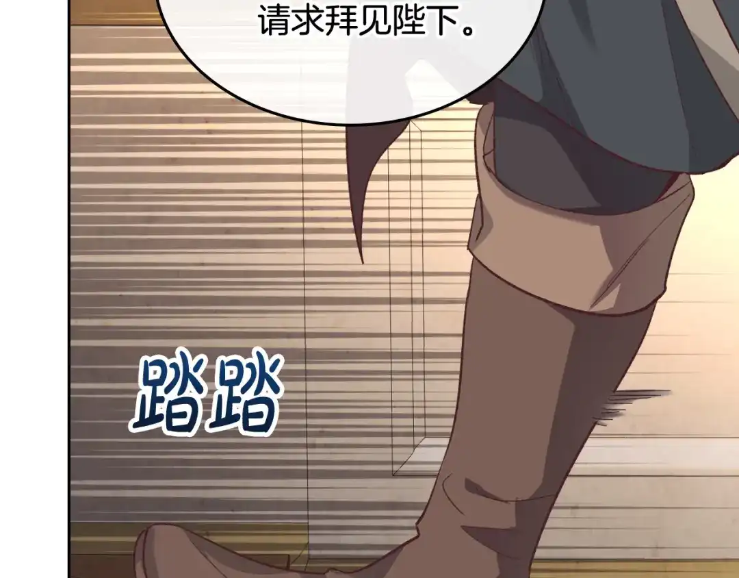 皇帝与女骑士 第123话 强强联手 第137页