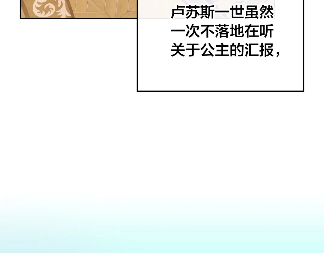 皇帝与女骑士 第123话 强强联手 第21页